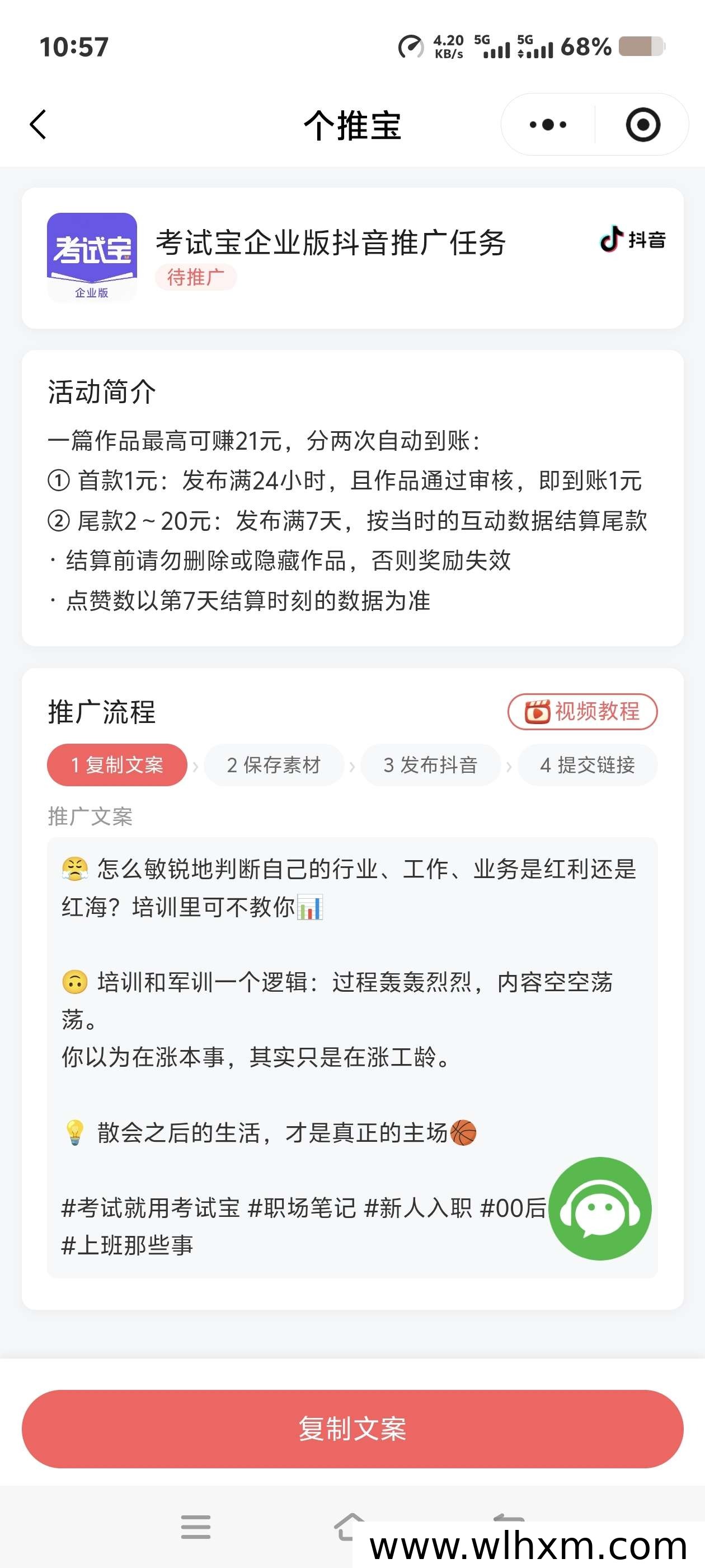 短视频种草副业怎么参与?驾考类任务发布流程与收益说明