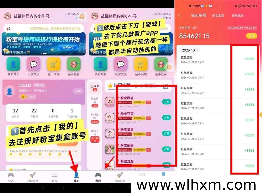 粉宝集盒广告平台使用指南:扶持政策与养机工具解析