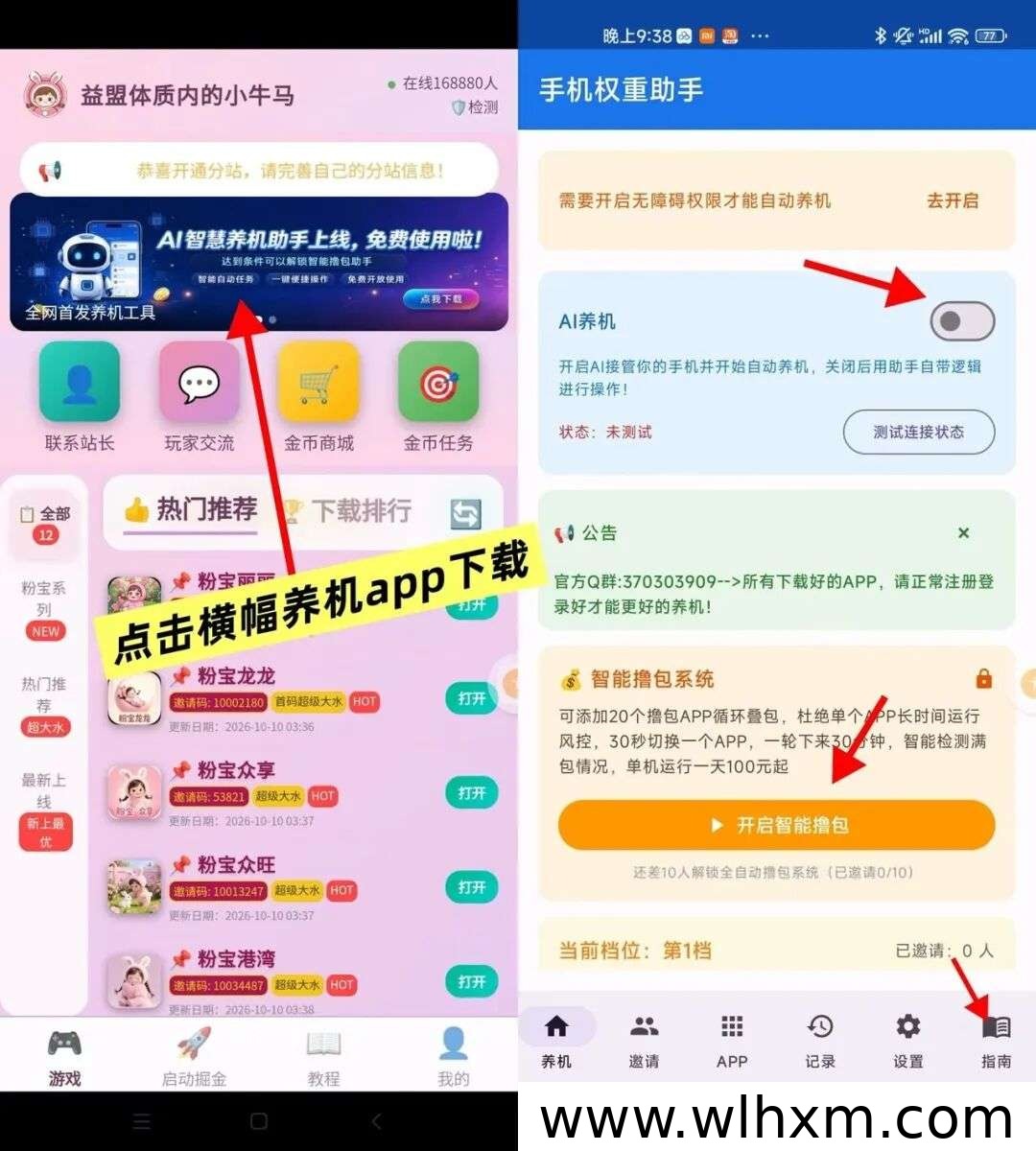 粉宝集盒广告平台使用指南:扶持政策与养机工具解析