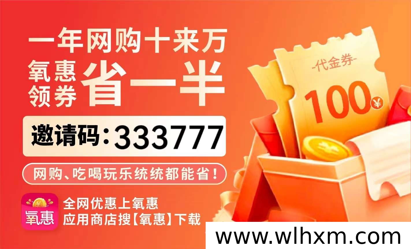氧惠App使用指南:邀请码填写与返佣权益解析