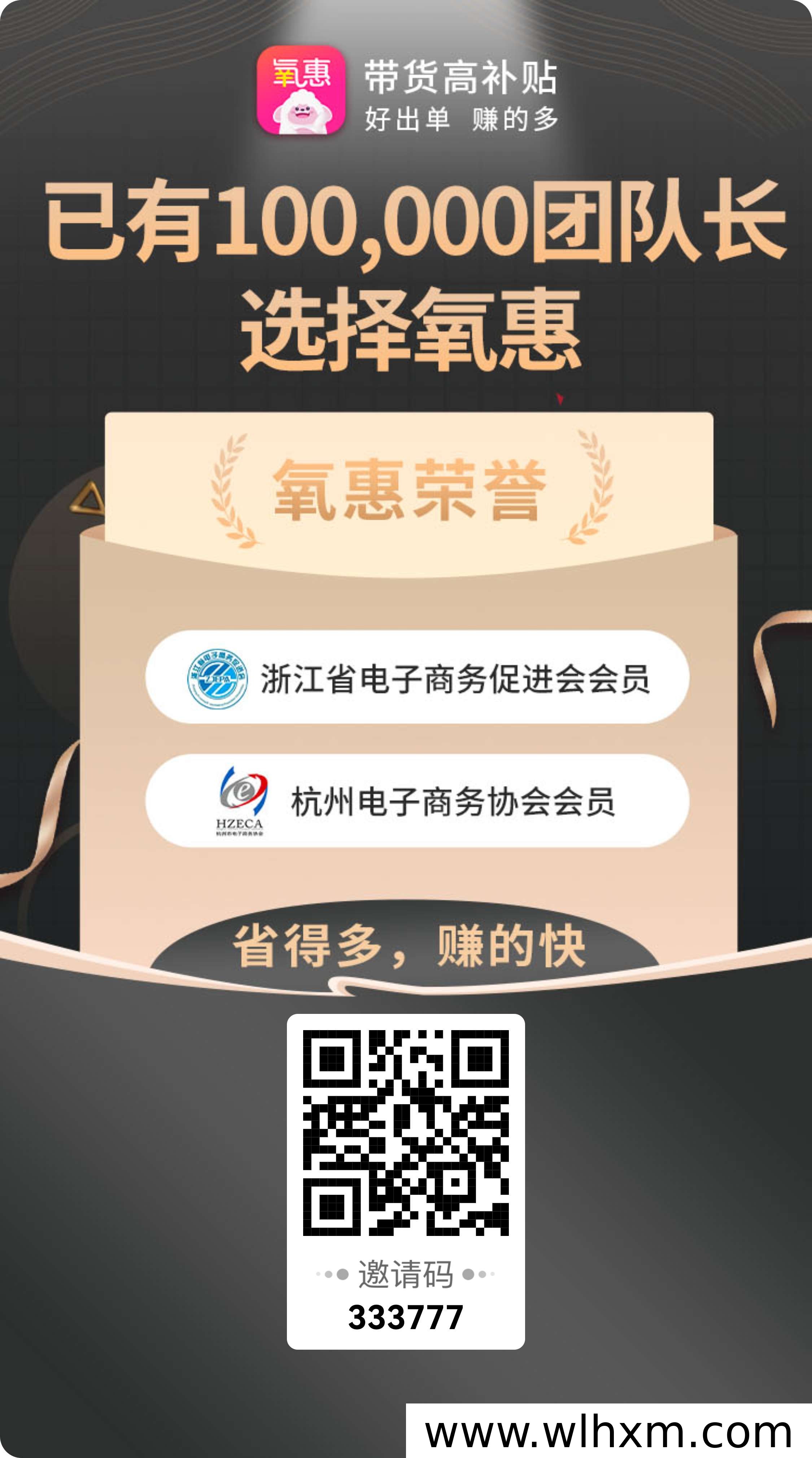 氧惠App使用指南:邀请码填写与返佣权益解析