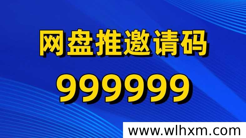 网盘推拉新平台使用指南:长期运营与佣金日结解析