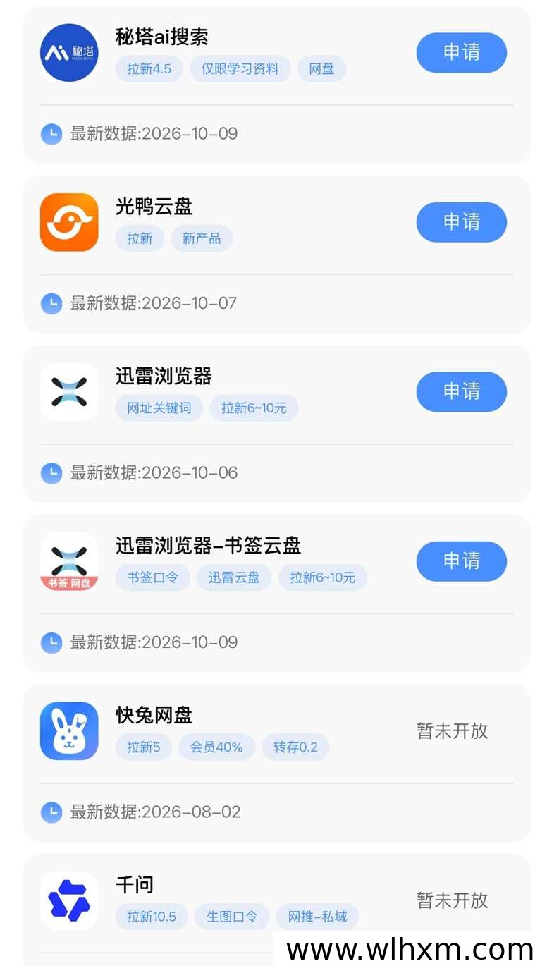 网盘推拉新平台使用指南:长期运营与佣金日结解析