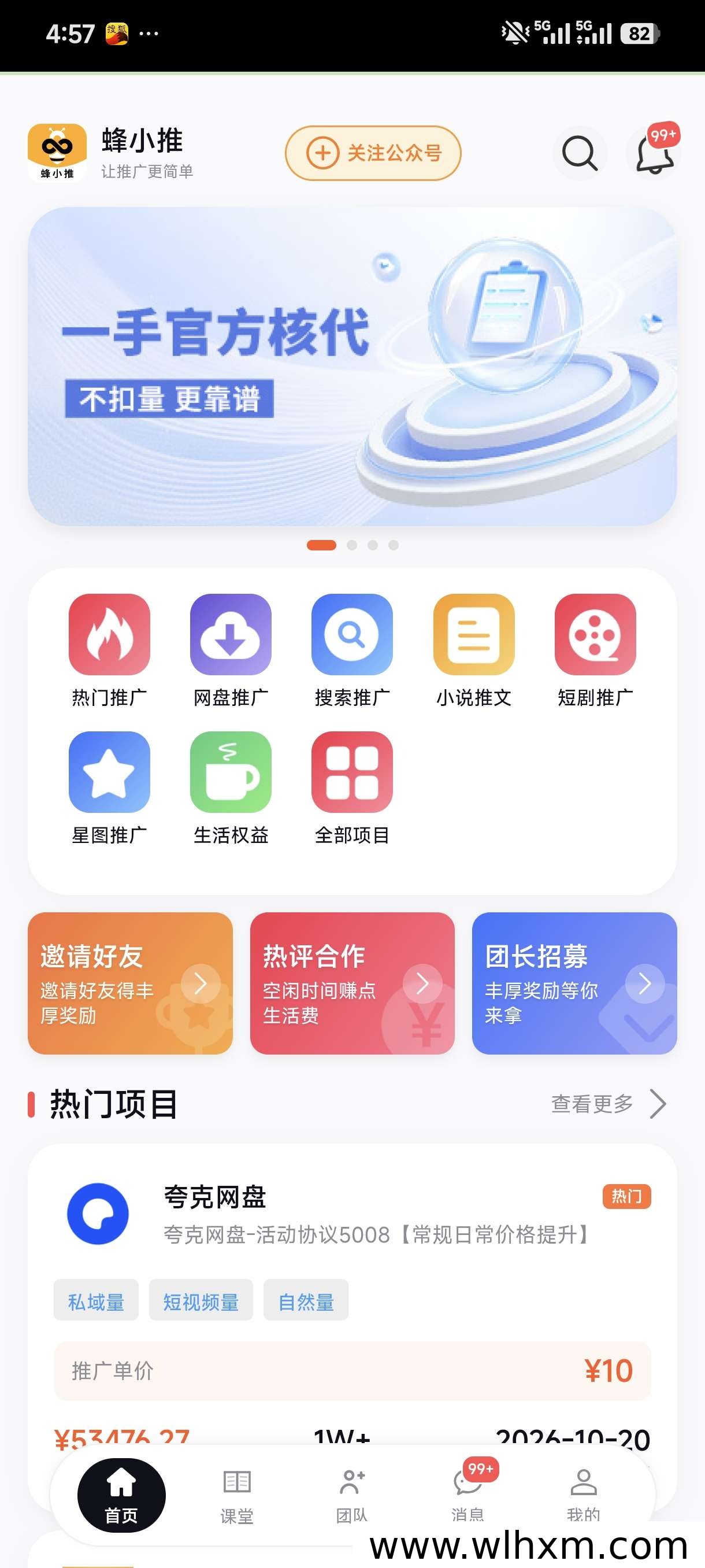 蜂小推邀请码使用指南:正规拉新平台收益与推广流程解析