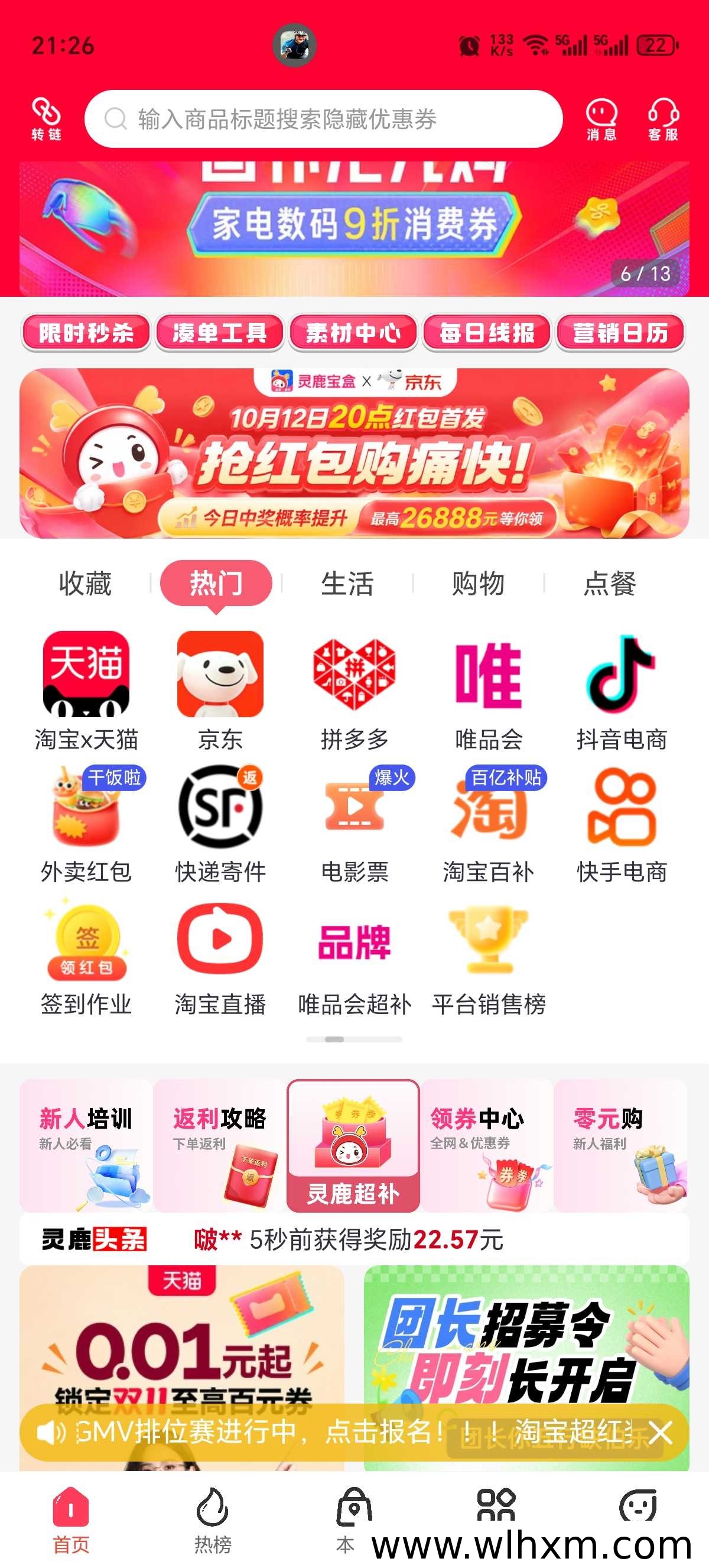 灵鹿宝盒返利拉新活动上线,多重奖励等你参与