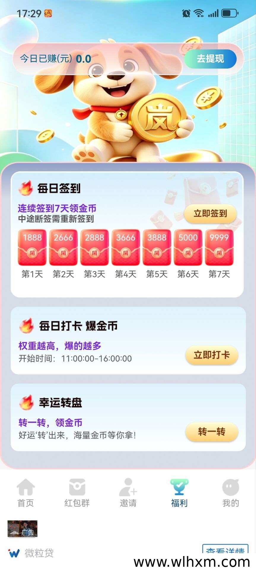 岚盛速达新品上线:看广告赚收益的玩法与规则说明