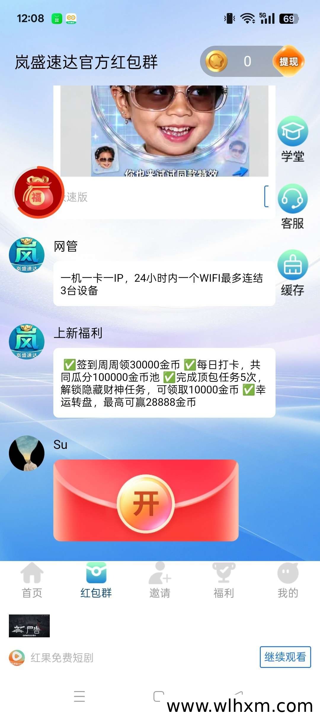 岚盛速达新品上线:看广告赚收益的玩法与规则说明