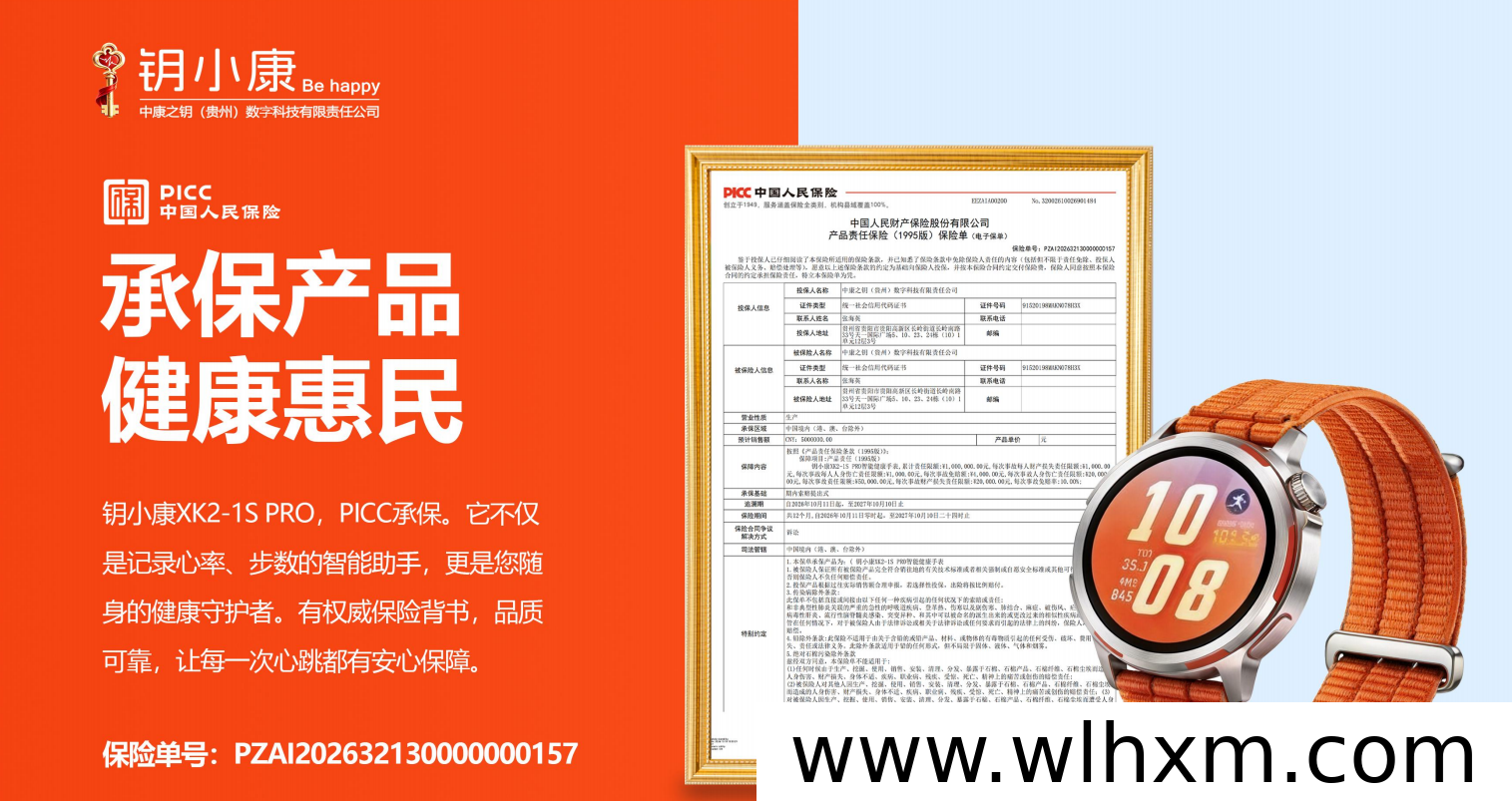 钥小康硬件积分模式启动招募首码