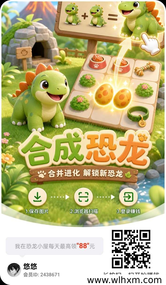恐龙小屋合成玩法解析:零门槛参与与收益机制说明