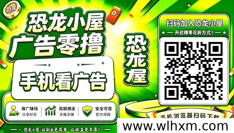 高佣联盟看广告赚钱玩法解析:注册邀请码与操作流程