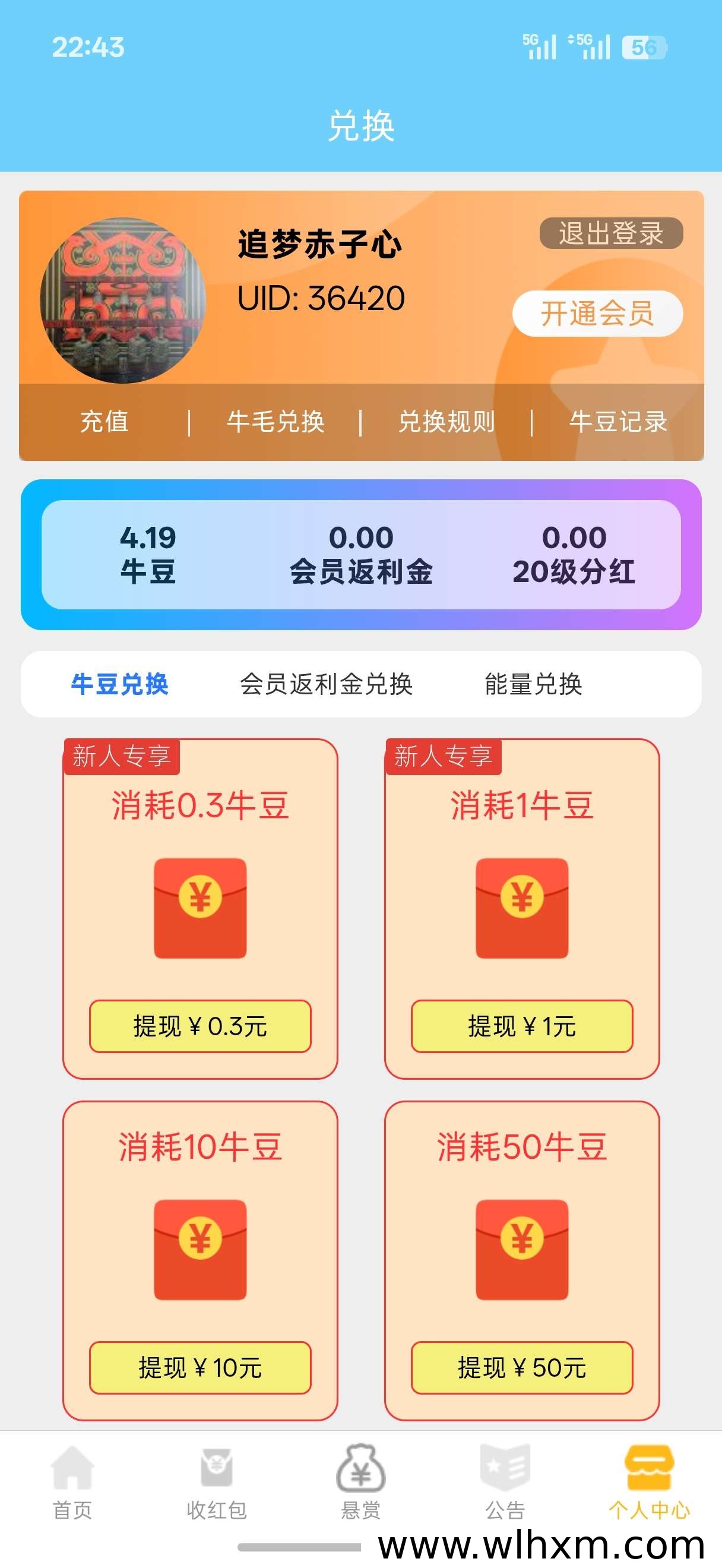 牛毛圈玩法解析:签到、能量与广告收益机制说明