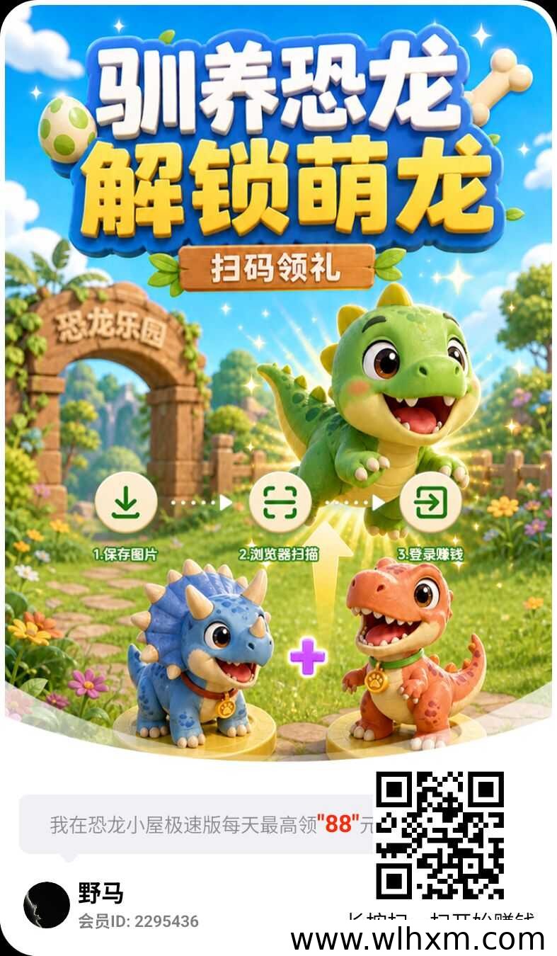 恐龙小屋新项目上线:龙系列游戏玩法与收益解析