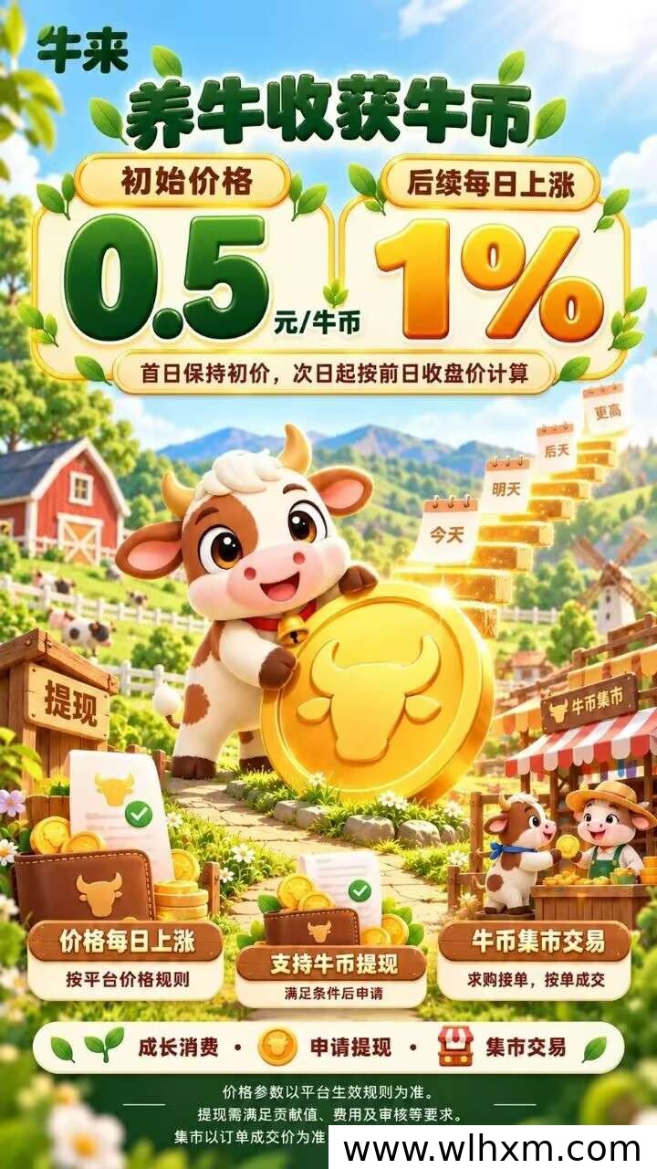 牛来App玩法解析:拖动合成与升级养成机制说明