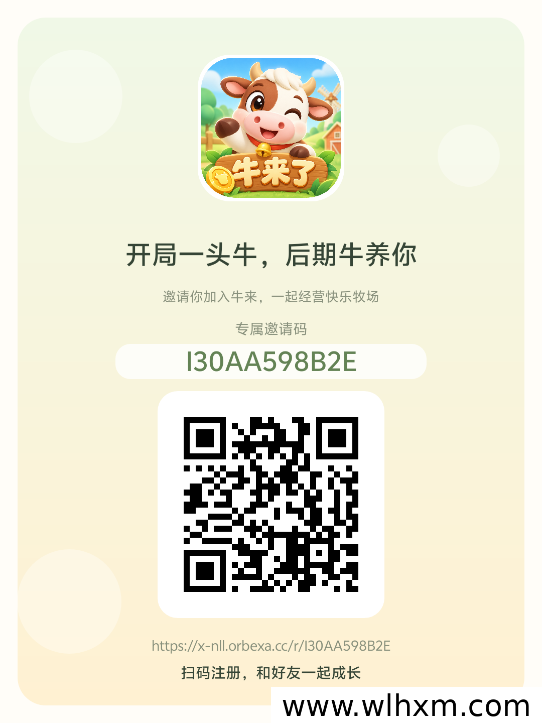 牛来App玩法解析:拖动合成与升级养成机制说明