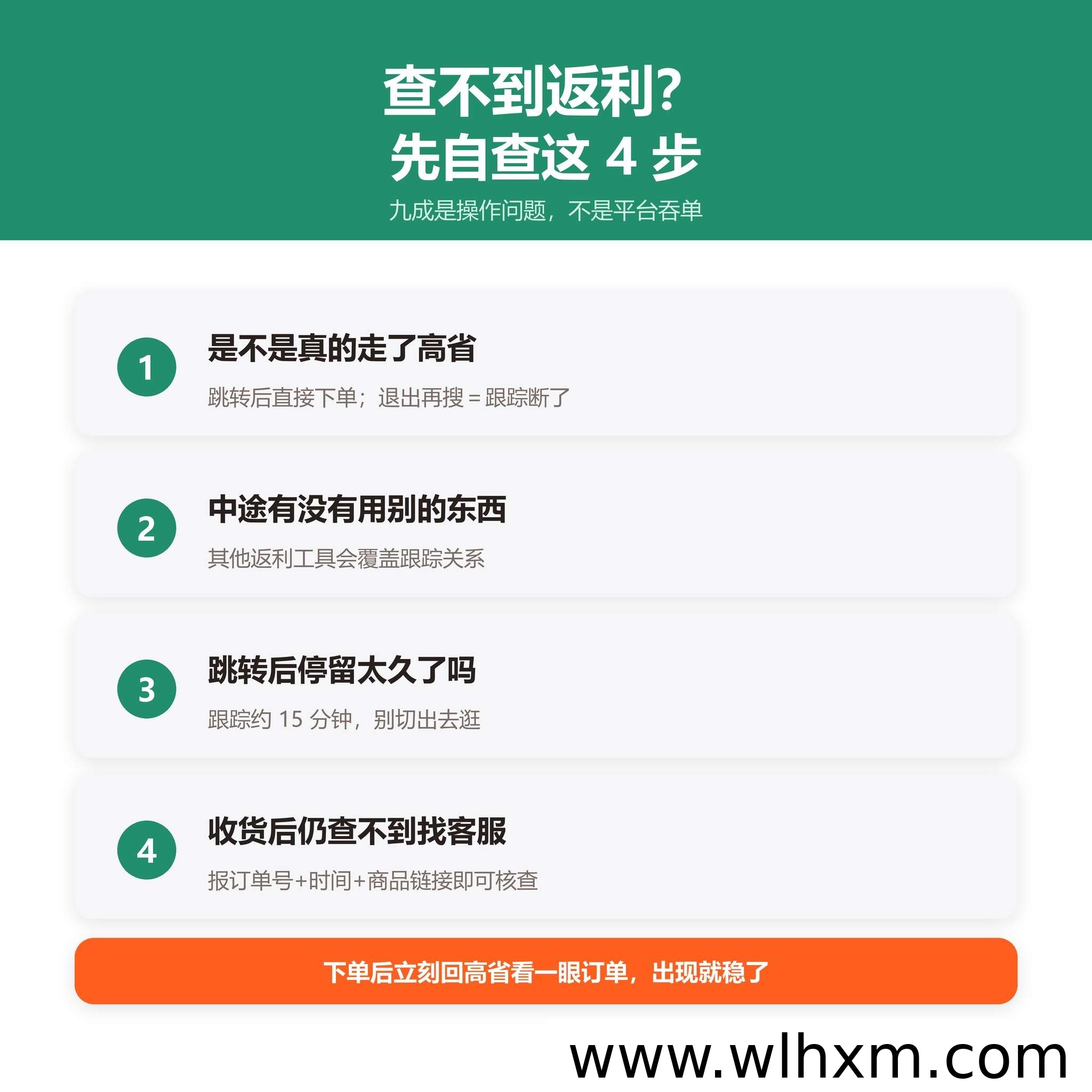 高省返利到账时间与提现规则全解析:结算周期、丢单处理一次看懂