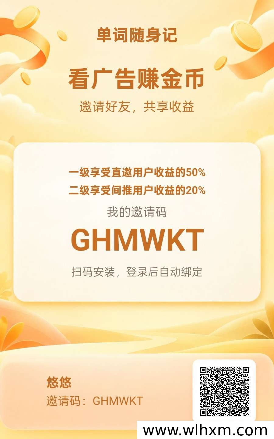 单词随记新品上线:联盟玩法与广告收益解析
