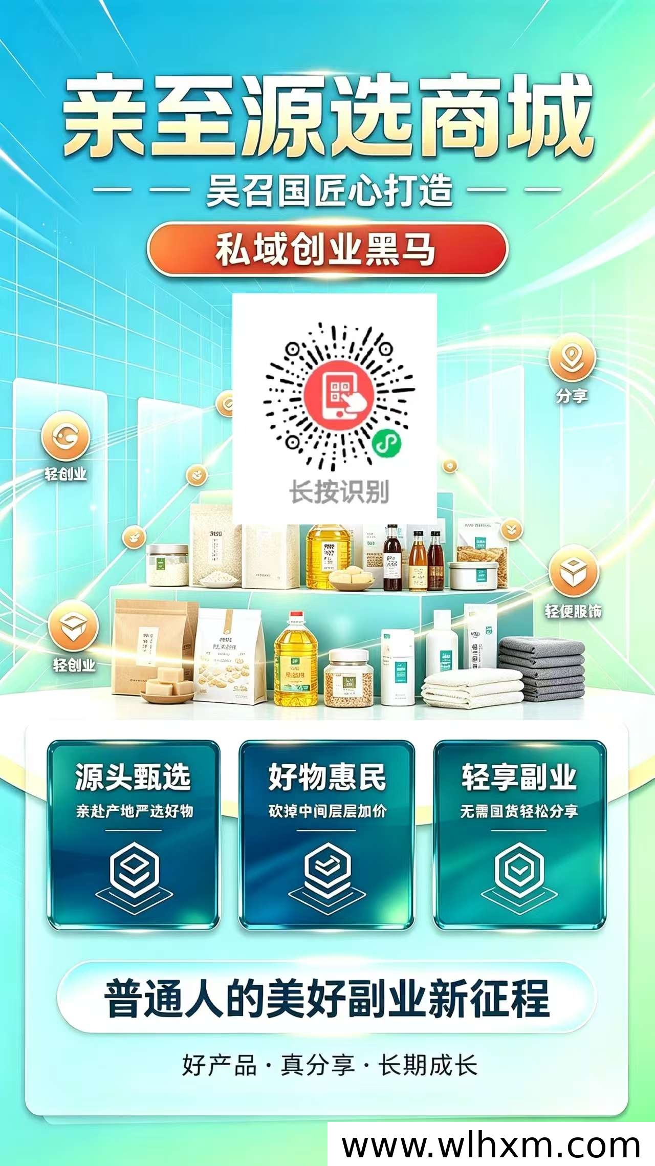 亲至源选私域电商新模式解析:源头好物如何连接轻创业机会