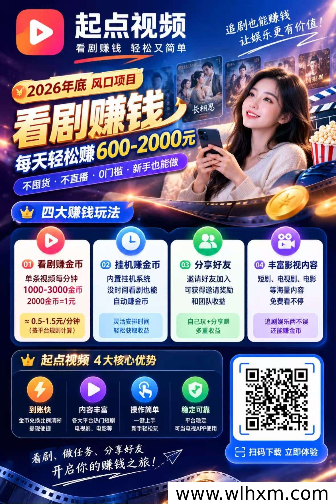 起点视频看剧任务玩法解析:挂机与好友邀请双渠道收益