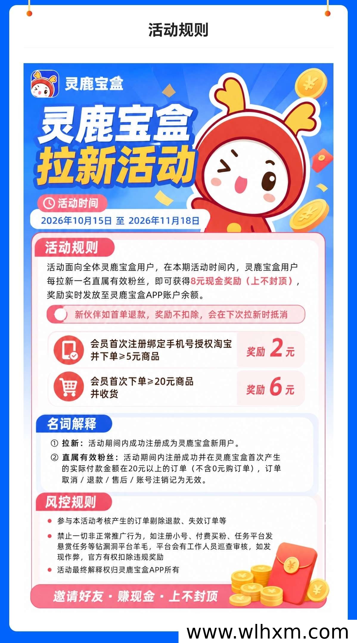 灵鹿宝盒拉新奖励活动持续进行,邀请越多收益越高