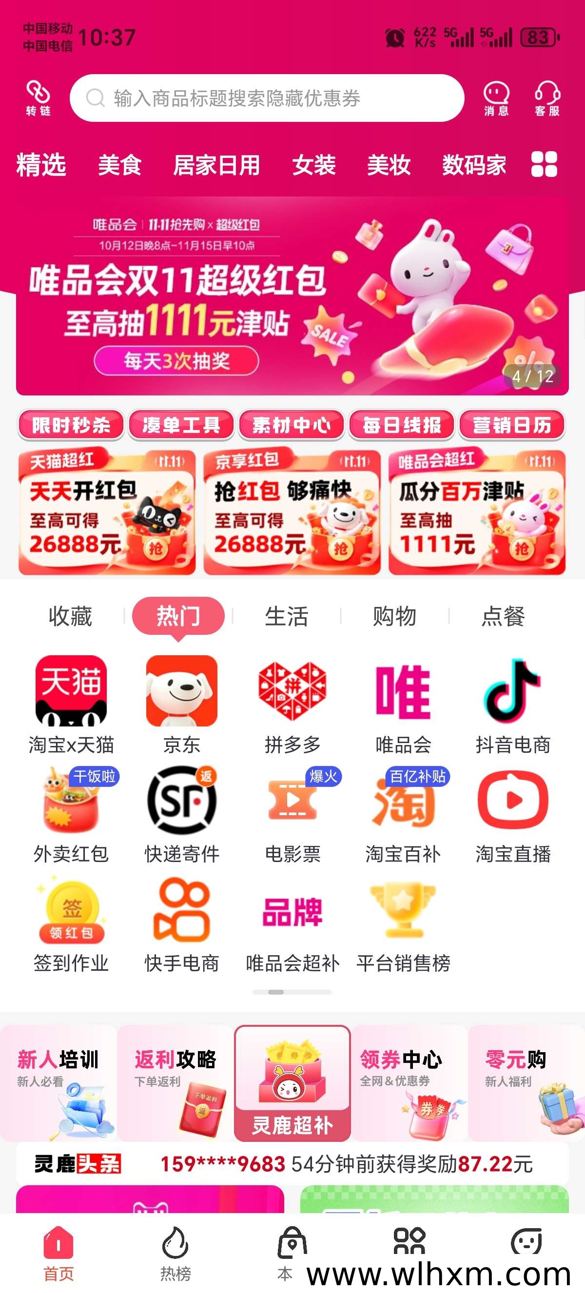 灵鹿宝盒拉新奖励活动持续进行,邀请越多收益越高