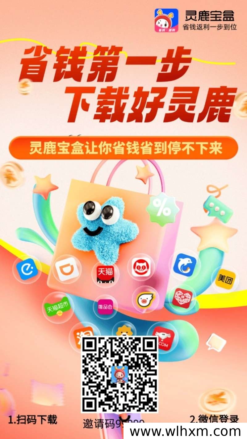 灵鹿宝盒拉新奖励活动持续进行,邀请越多收益越高