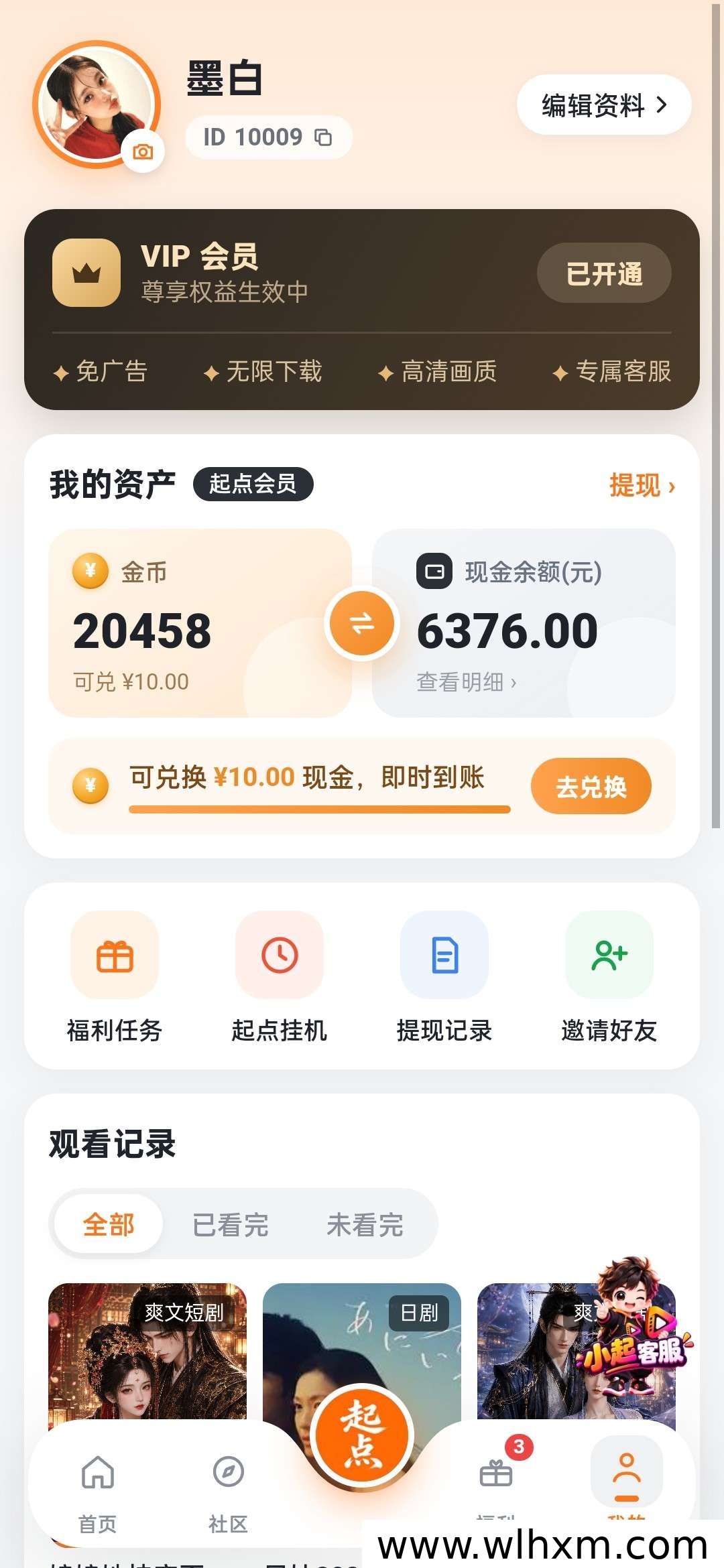 起点视频看剧变现模式解析:挂机任务与好友推广玩法说明