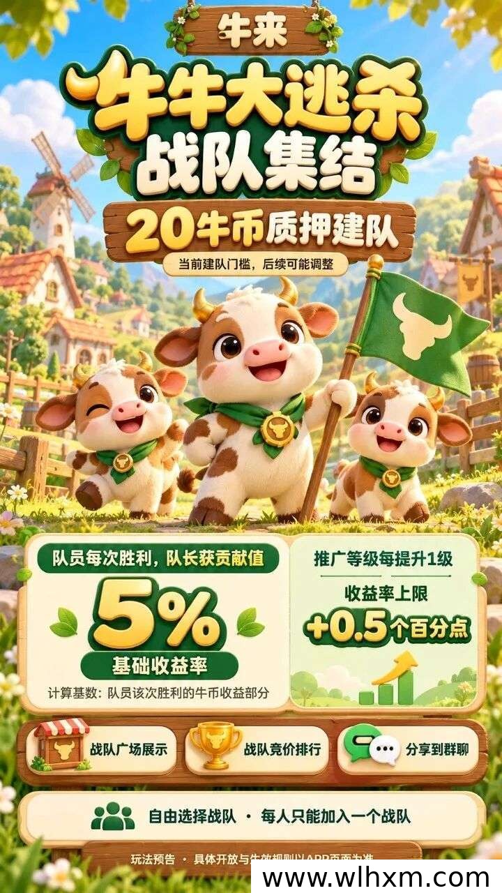 全新签到项目上线:牛币奖励与三级推广机制解析