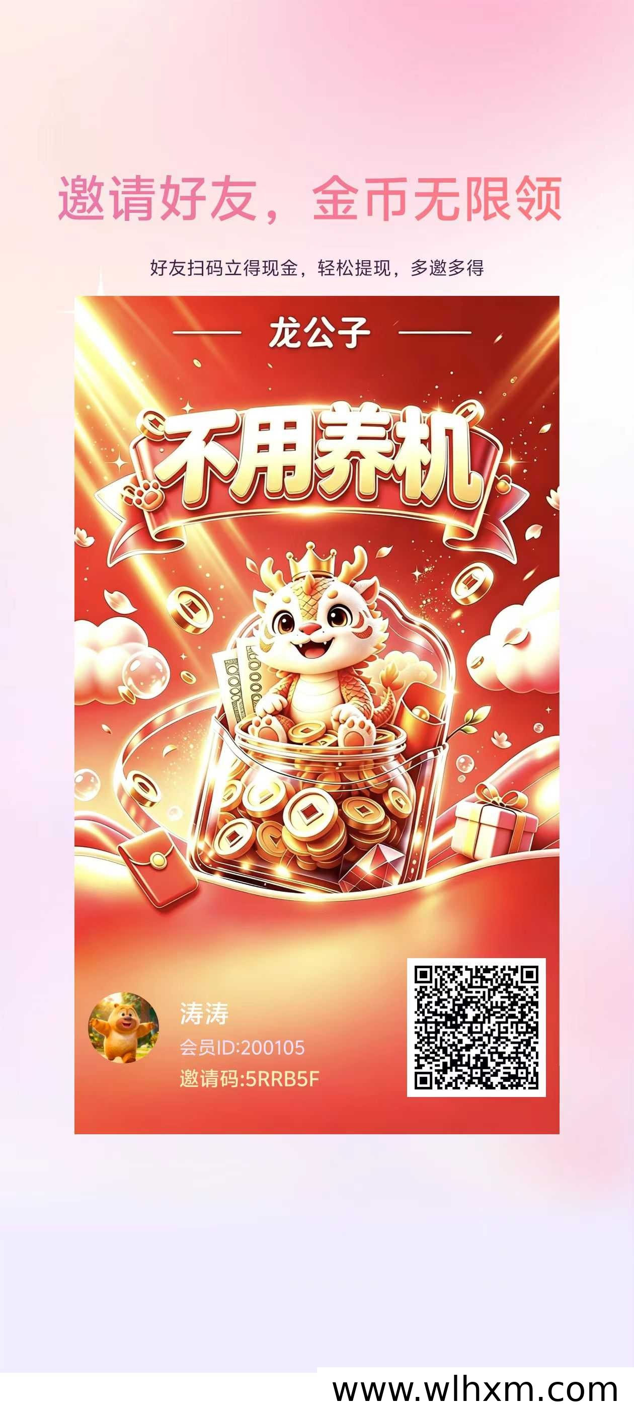 零撸看广告赚钱新玩法解析:保底收益与邀请奖励机制说明