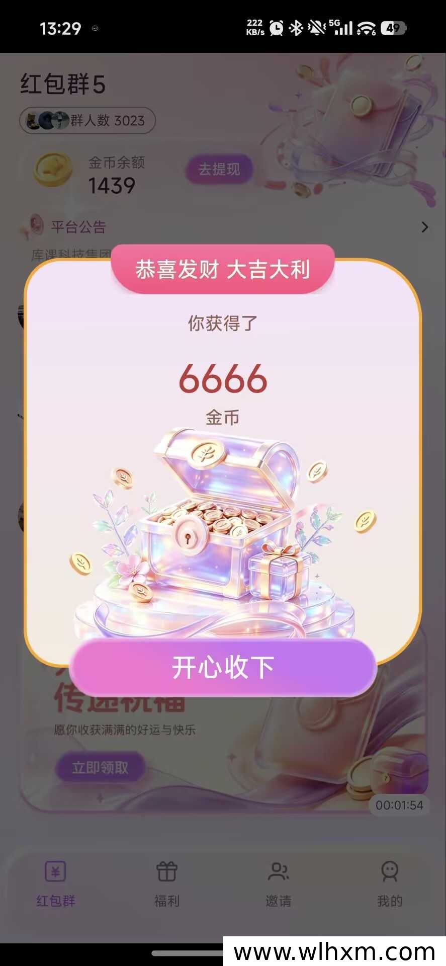 零撸看广告赚钱新玩法解析:保底收益与邀请奖励机制说明