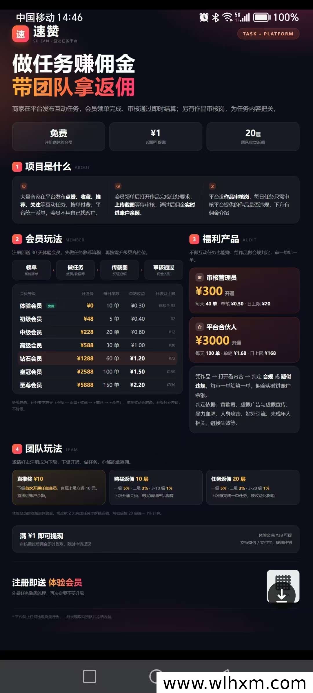 速赞首码上线:签到点赞任务与收益规则解析