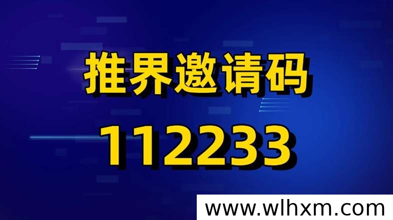 推界小程序邀请码怎么填?三步完成注册入驻做网盘拉新