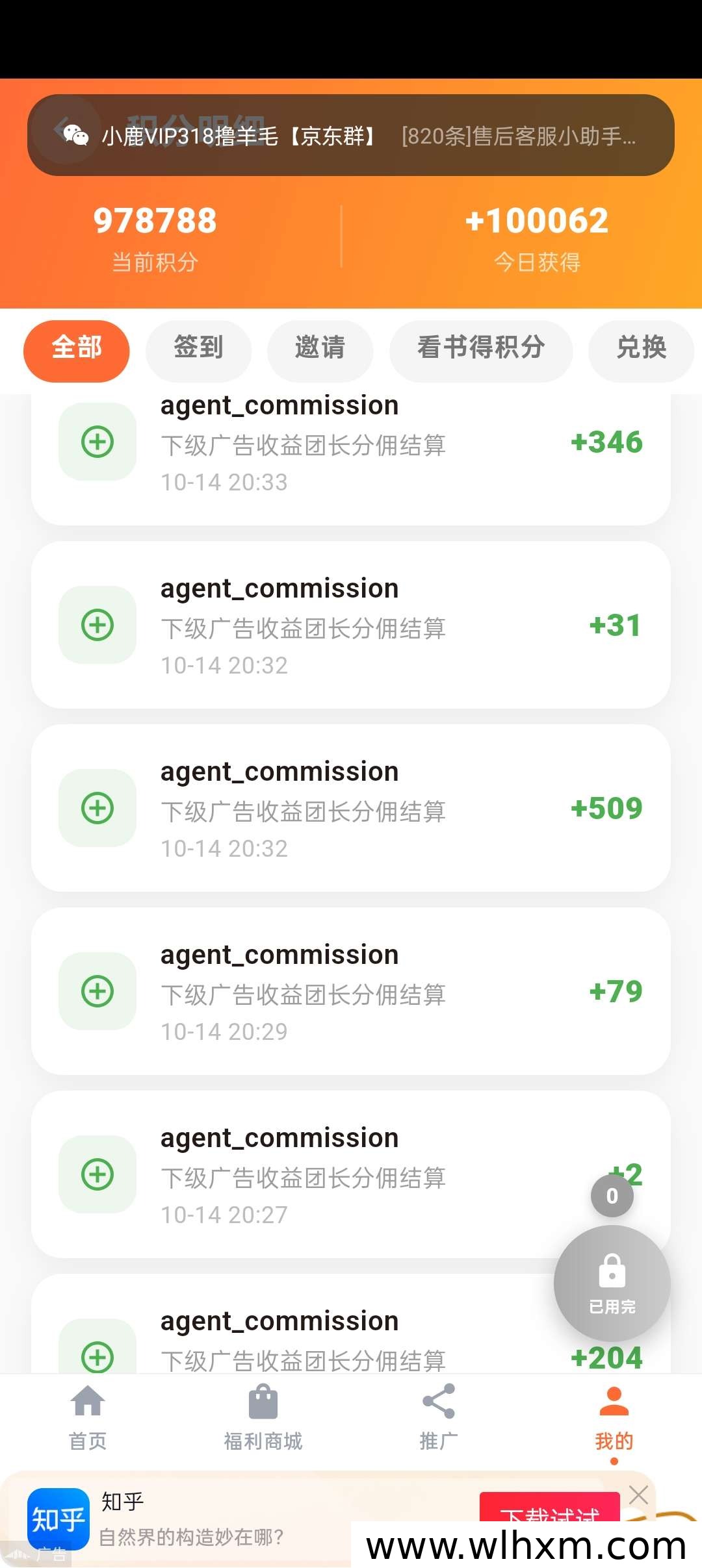 米面油百科APP上线:看广告攒积分兑换日用品