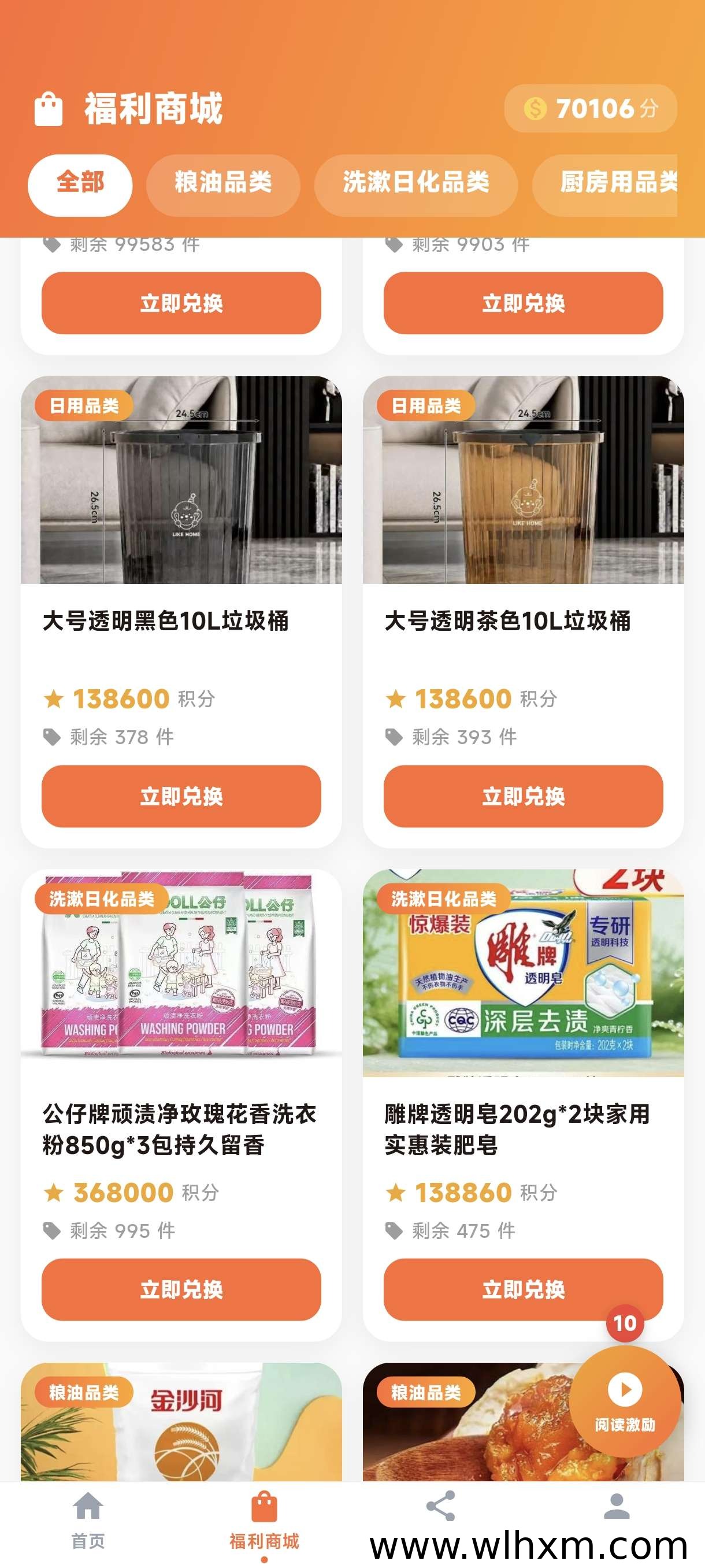 米面油百科邀请码获取与积分兑换功能解析