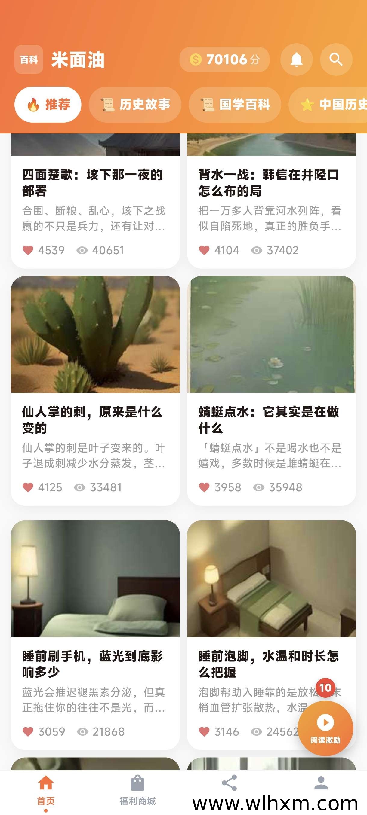 米面油百科邀请码获取与积分兑换功能解析
