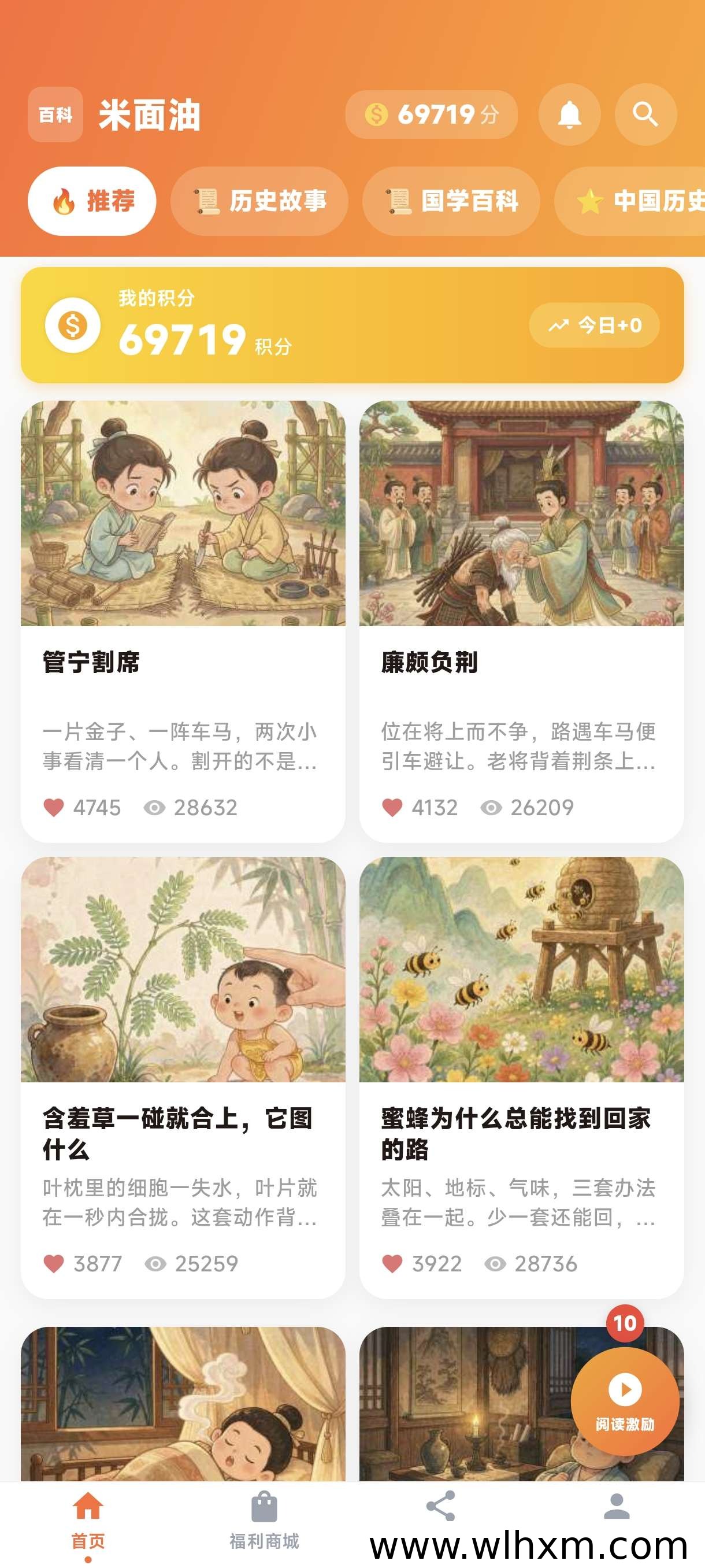 米面油百科邀请码获取与积分兑换功能解析