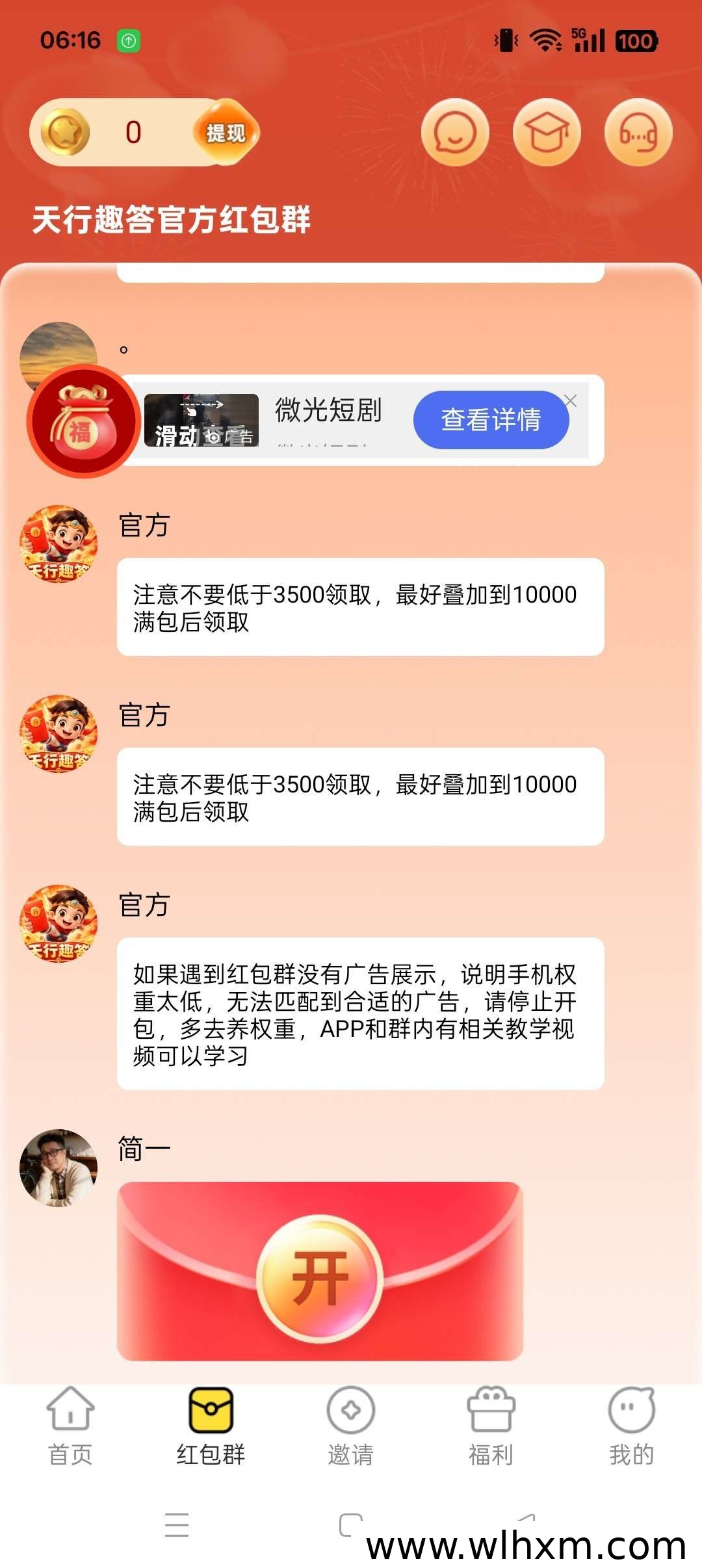 天行趣答新品上线:看广告赚收益的玩法解析