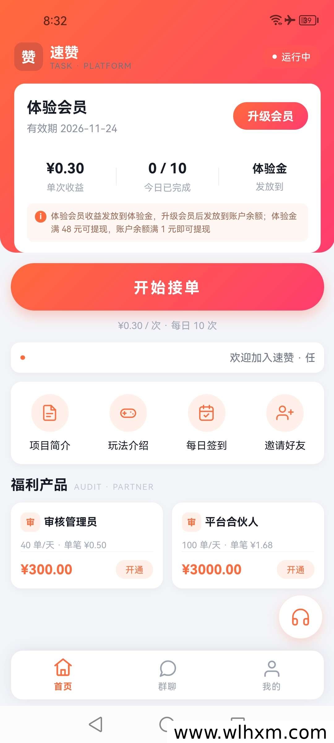 速赞平台任务模式解析:点赞接单收益与新人奖励说明