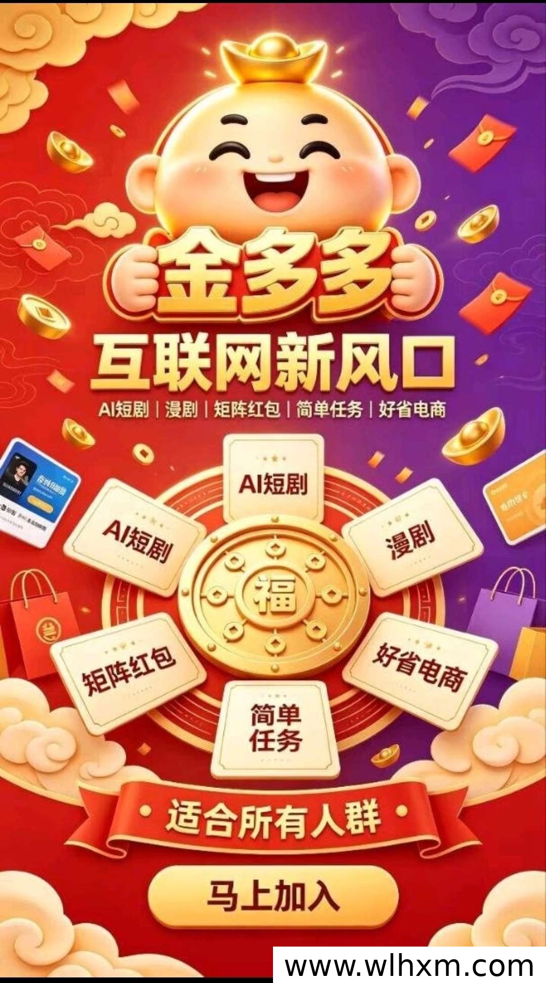 金多多2.0多元副业平台解析:广告短剧任务电商融合玩法
