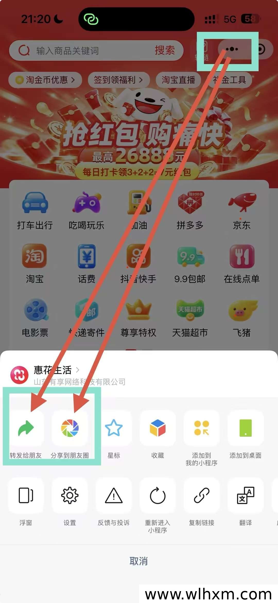 惠花生活平台首码开放:购物返利与多板块聚合模式解析