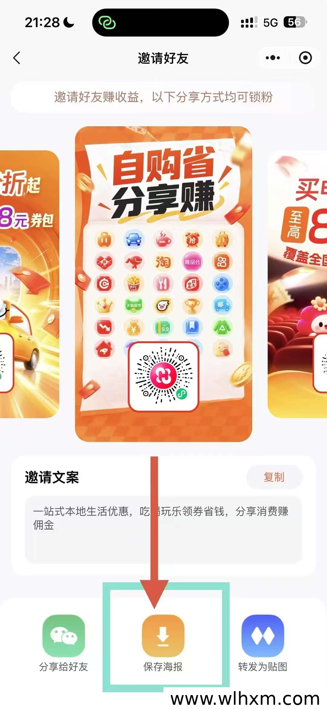 惠花生活平台首码开放:购物返利与多板块聚合模式解析
