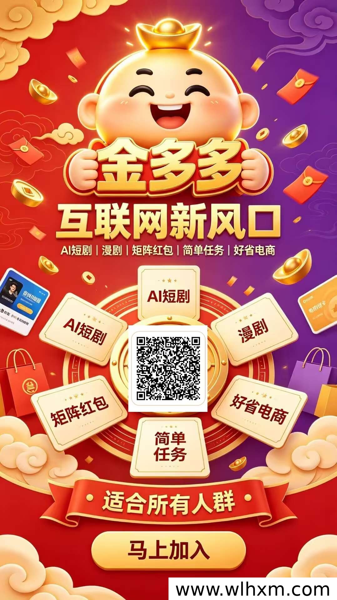 金多多APP漫剧生态解析:内容观看与轻副业玩法一览