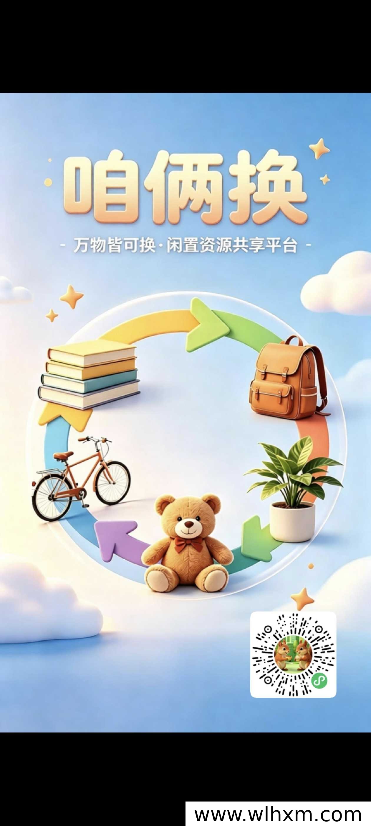 闲置互换平台推广员招募:分润机制与参与方式解析