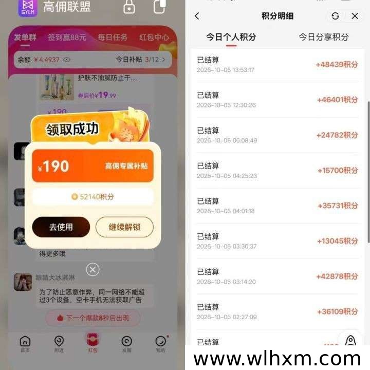 高佣联盟新品上线:看广告领积分兑换红包的团队玩法解析