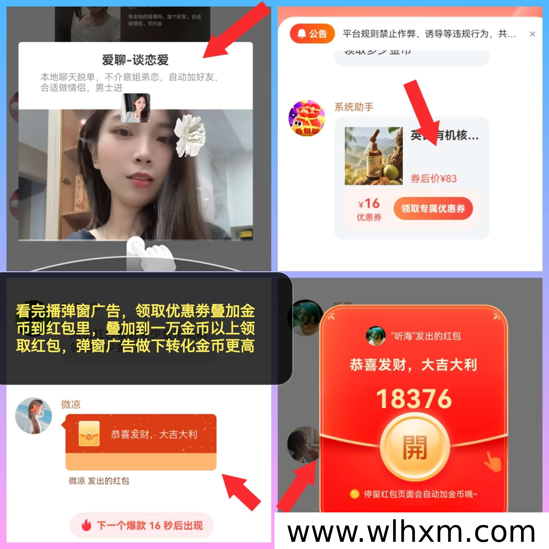 趣变现红包群矩阵更新:广告叠包模式玩法与提现规则解析