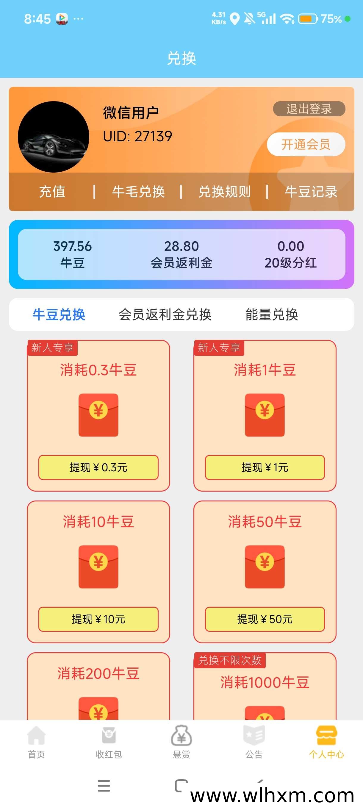 牛毛圈签到玩法解析:能量获取与礼品兑换指南