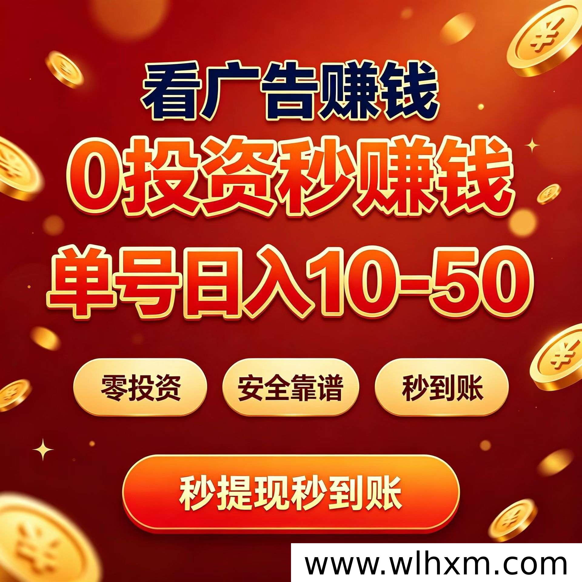 高佣联盟任务收益与提现规则解析