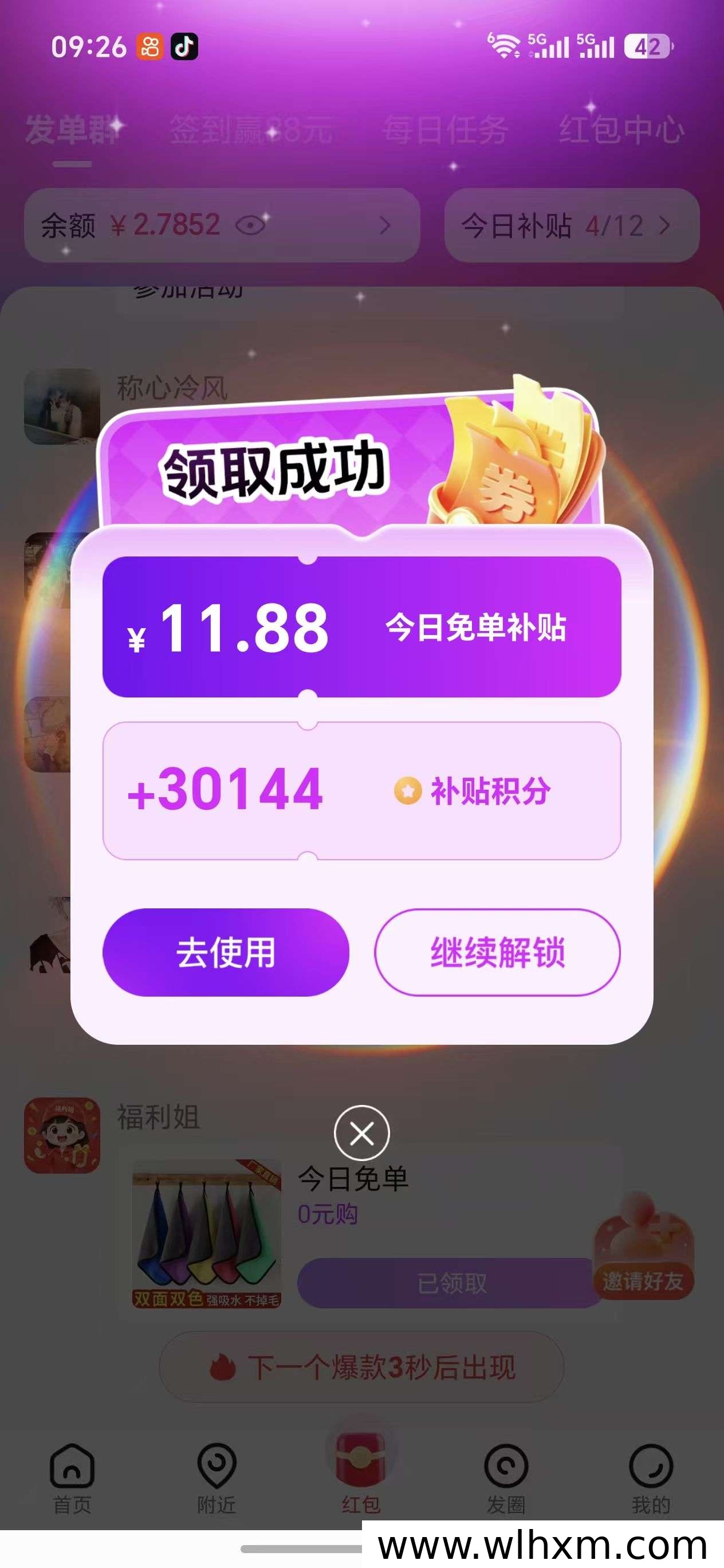 高佣联盟任务收益与提现规则解析