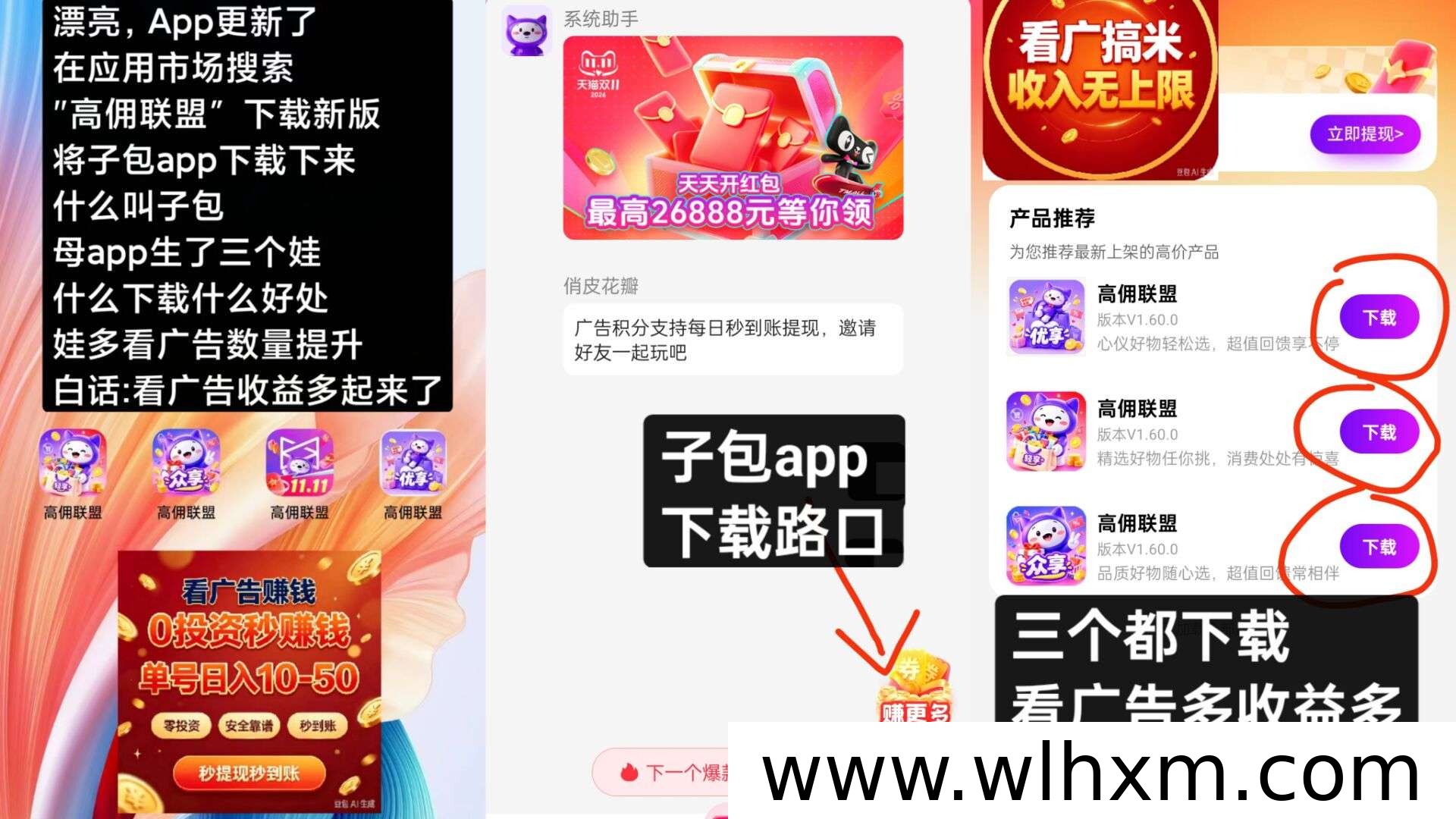 高佣联盟任务收益与提现规则解析