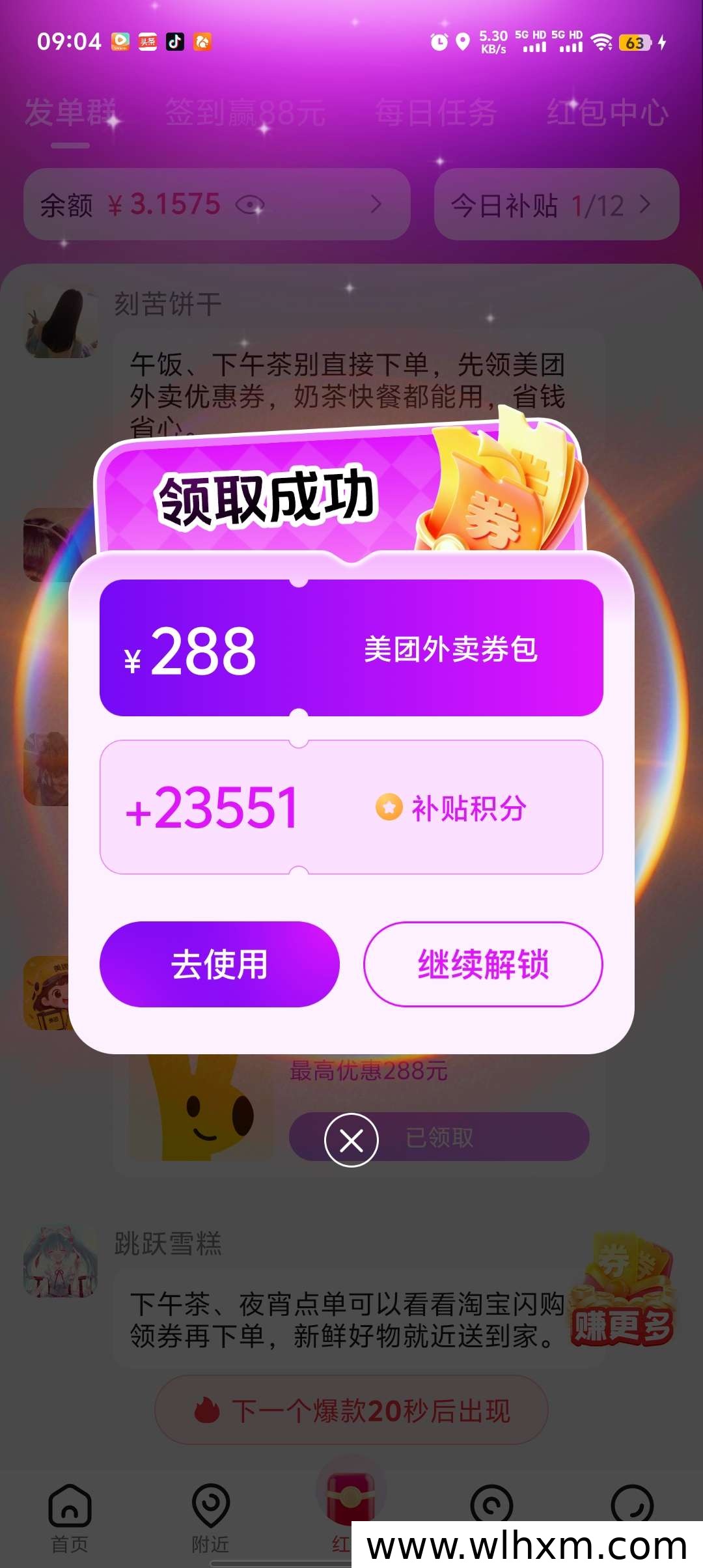 高佣联盟任务收益与提现规则解析