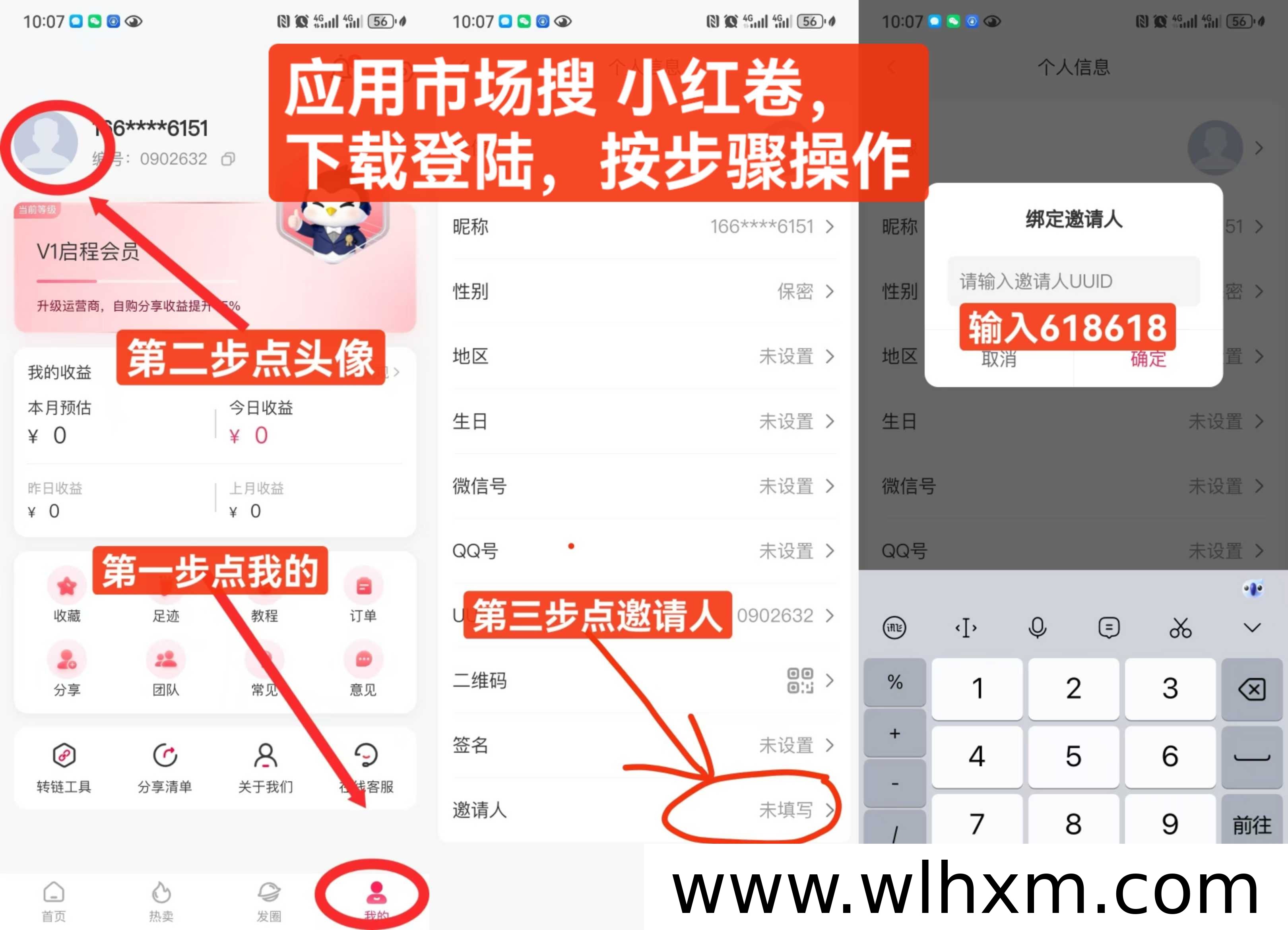 小红卷邀请码618618:一次拉新终身分润的长期副业模式解析